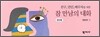 친구, 연인, 배우자를 위한 참 만남의 대화