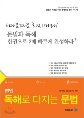 편입 독해로 다지는 문법