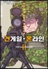 코믹 소드 아트 온라인 얼터너티브 건 게일 온라인 2