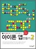 생각보다 쉽네요. 아이폰 앱 만들기 2