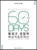 2019 ACL 황영구 경찰학 예상적중문제선