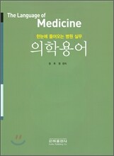 의학용어