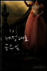 제멋대로 공주님