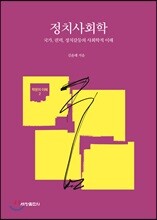 정치사회학