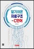 알기쉬운 자료구조 - C언어