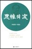 사유의 창