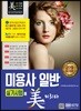 2019 미용사 일반 실기시험에 미치다