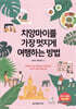치앙마이를 가장 멋지게 여행하는 방법