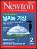 월간 뉴턴 Newton 2019년 02월호