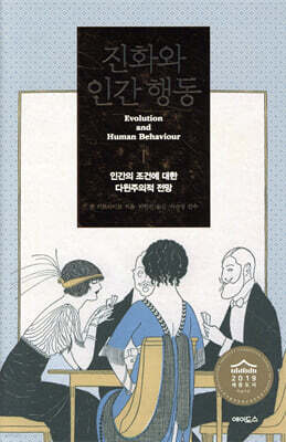 진화와 인간 행동