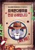 회색큰다람쥐를 현상 수배합니다