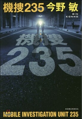 機搜235