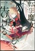 轉生魔女は滅びを告げる   1