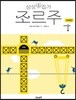상상수집가 조르주 : 크레인