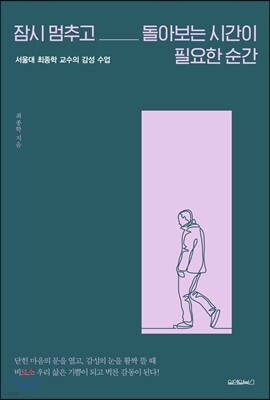 잠시 멈추고 돌아보는 시간이 필요한 순간