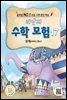 리안의 수학 모험 17