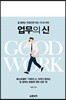 업무의 신