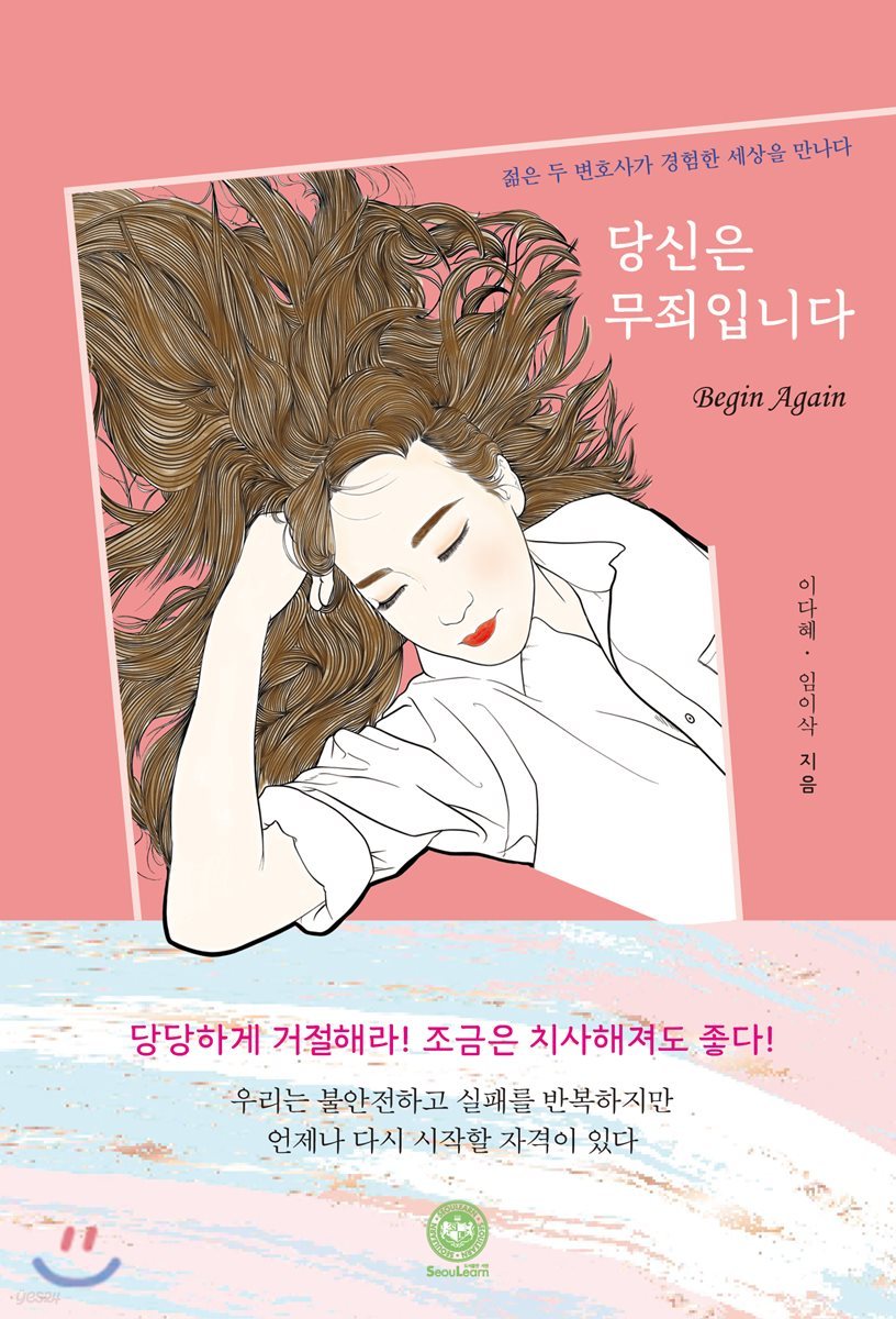 당신은 무죄입니다