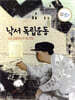 낙서 독립운동