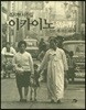 조지현 사진집 이카이노