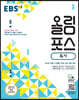 EBS 올림포스 독서 (2025년용)