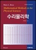 수리물리학