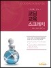미래를 여는 코딩교육 스크래치