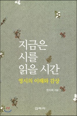 지금은 시를 읽을 시간