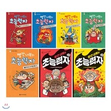 와이즈만 - 빨간내복의초능력자 (전 7권)  / 시즌1+시즌2 / 과학동화