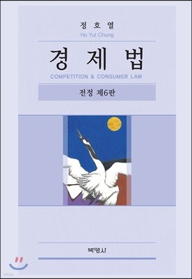 경제법