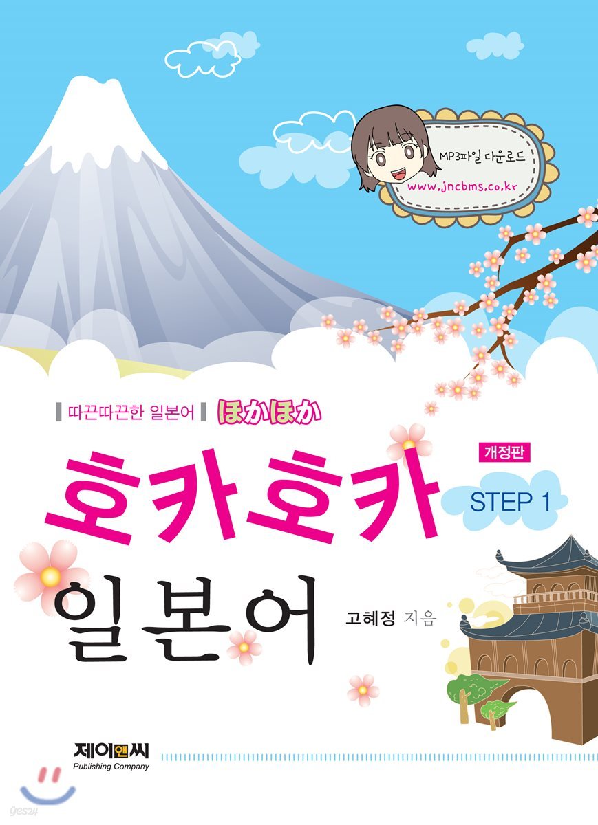 호카호카 일본어 STEP 1