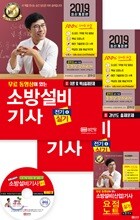 2019 무료동영상이 있는 소방설비기사 실기 (전기 4)
