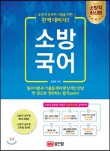 소방 국어