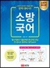 소방 국어