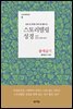 스토리텔링성경 (출애굽기)