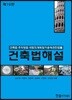 건축법해설