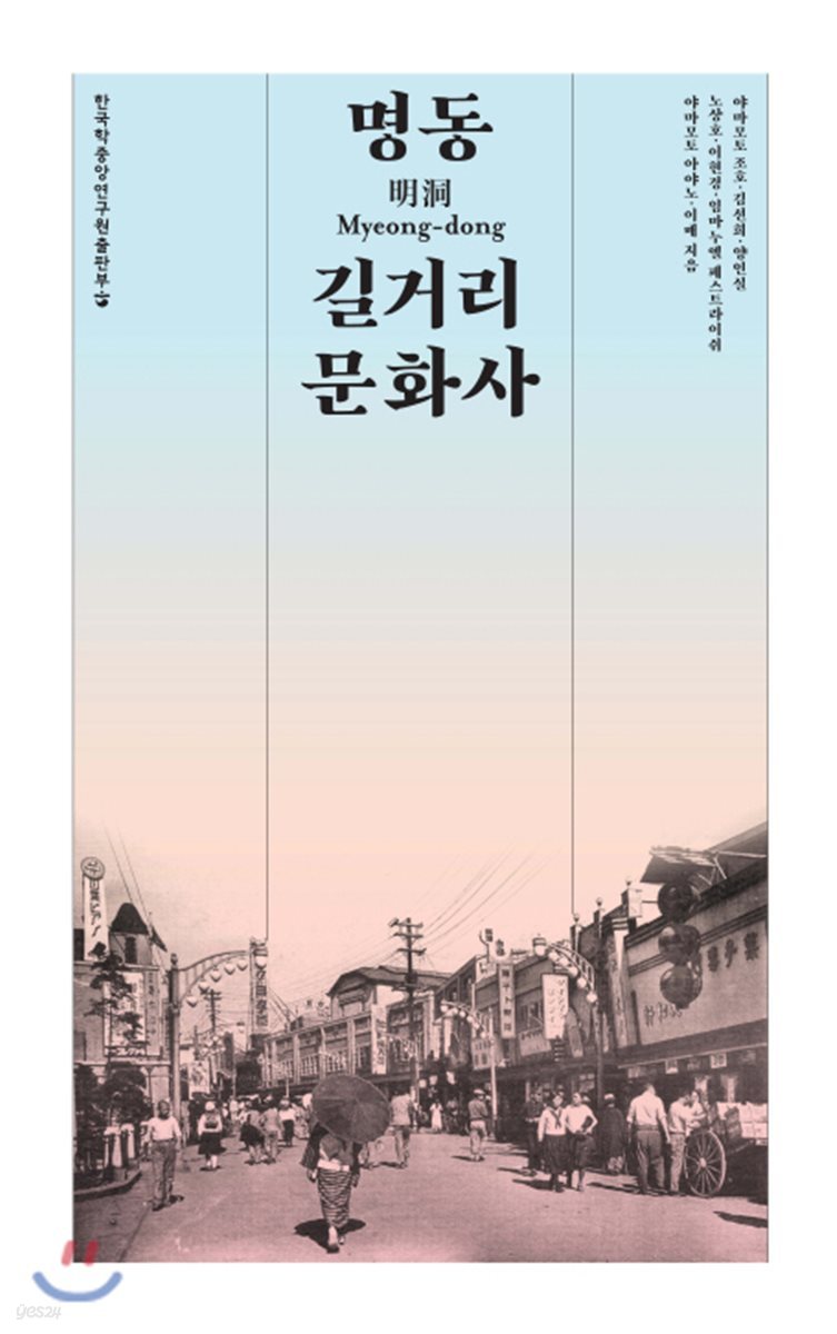 명동 길거리 문화사