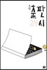 소설 출판 24시 (개정판)