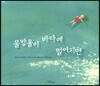 물방울이 바다에 떨어지면