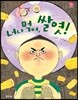 너나 먹어, 쌀엿!