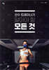 선수트레이너가 알아야 할 모든 것