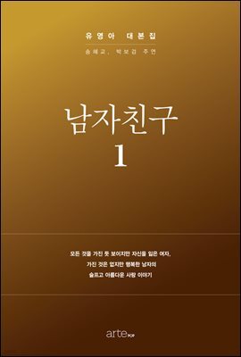 남자친구 대본집 1
