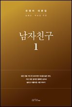 남자친구 대본집 1