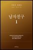남자친구 대본집 1