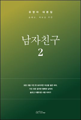 남자친구 대본집 2