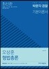 오상훈 형법총론