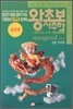 왕초보 사주학