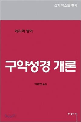 구약성경 개론