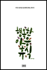 행복한 마음 휴식