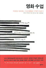 영화 수업